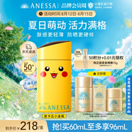 安熱沙（Anessa）新一代小金瓶防曬乳60mL防曬寶可夢(mèng)皮卡丘聯(lián)名款七夕禮物