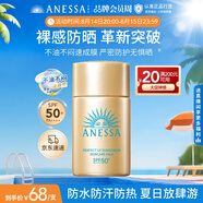 安熱沙（Anessa）智感倍護(hù)防曬乳20mL小金瓶安耐曬高倍防曬防水防汗七夕禮物