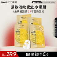 韓后魚子醬多肽臻顏面膜5片裝 補(bǔ)水保濕緊致抗皺面膜 護(hù)膚品男女可用