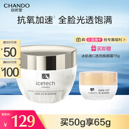 自然堂（CHANDO）冰肌維C透亮煥顏霜50g 改善暗淡 平滑細膩 