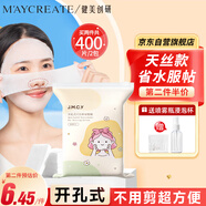 健美創(chuàng)研（M'AYCREATE）彈力濕敷棉200片 可拉伸化妝棉 省水卸妝敷臉專用面膜紙薄款男女