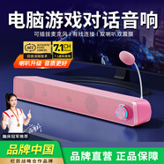 賽達電腦音響桌面音箱臺式機筆記本喇叭手機外接有線(xiàn)usb接口小型長(cháng)條低音炮帶麥克風(fēng)一體 升級粉【喇叭升級音質(zhì)更好】