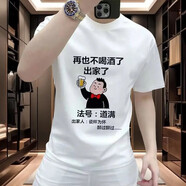 半雙男士再也不喝酒了t恤夏季創(chuàng)意男士短袖ins百搭搞笑時尚寬松半袖衣 白色T恤大圖 L  建議105-125斤