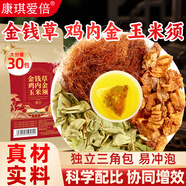 康琪愛倍金錢草玉米須雞內(nèi)金組合腎泡水排清去茶搭石中藥材30包泡水養(yǎng)生