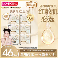 高潔絲B5奢透養(yǎng)膚衛(wèi)生巾6包50片日夜全周期組合衛(wèi)生巾姨媽巾極薄不悶