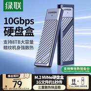綠聯(lián)M.2 NVMe固態(tài)硬盤盒 Type-C3.2移動硬盤盒子 適用筆記本電腦蘋果16手機外接SSD硬盤盒 鋁合金散熱