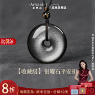 亞梵尼天然黑曜石平安扣貔貅吊墜女水晶玉石項(xiàng)鏈掛件男款本命年七夕禮物 銀曜石平安扣【30mm】