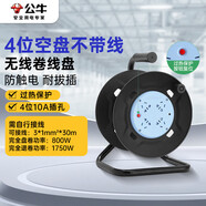 公牛（BULL） 過熱保護(hù)電纜卷盤插座/插排 GN-8030  4位無線卷線盤空盤工程專用（需自行接線和插頭）