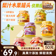 三只松鼠梨汁水果罐頭450g*6罐箱裝混合水果果汁楊梅黃桃橘子葡萄酸甜清爽