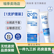 唇炎唇膏醫(yī)用級(jí)保濕滋潤(rùn)干裂脫皮去死皮口角炎皰疹專用潤(rùn)唇膏 1支【舔嘴紅腫】春秋季紅嘴唇用
