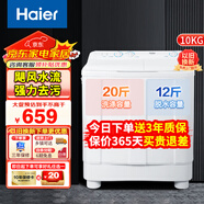 海爾（Haier）洗衣機半自動(dòng)大容量雙缸強力去污雙凈力颶風(fēng)水流雙桶洗脫分離公斤家用以舊換新 10kg強力去污+颶風(fēng)水流+溢水漂洗