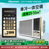 海信（Hisense）變頻窗式空調大1.5匹窗機小1匹定頻2P3匹單冷型一體機節能省電便攜式可移動(dòng)出租屋廚房 大2匹 單冷（適用25-33平方）