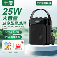 十度（SHIDU）S95藍牙音響家用K歌麥克風音箱戶外廣場舞音箱手提便攜大功率高音質(zhì)低音炮大音量商鋪收款播報擴音 經(jīng)典黑丨無線領夾版