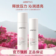 俊平（JUNPING）官i方紫夢星河煥顏柔膚面膜龍井茶萃潤顏精華油純露旗艦護(hù)膚套裝 三色玫瑰水乳套組