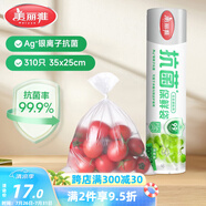 美麗雅 抗菌保鮮袋食品級310只大號35*25cm 點斷式一次性微波冰箱塑料袋