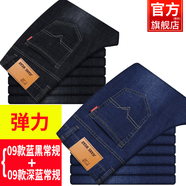 花花公子（PLAYBOY）牛仔褲男2025春秋季新款男士商務(wù)休閑寬松直筒彈力長(cháng)褲子男裝 009藍色+009藍黑【2件裝】 30