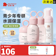 紅色小象青少年護(hù)膚品 12-18歲櫻花套裝兒童護(hù)膚品女孩青春期補(bǔ)水保濕 【推薦】護(hù)膚4件套潔面水乳霜