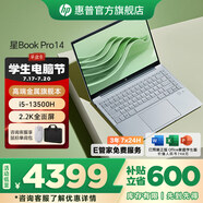 惠普（HP）星Book Pro14 高端金屬旗艦超輕薄筆記本 官網(wǎng)旗艦商務(wù)辦公手提電腦 【超輕薄】標(biāo)壓i5 16G 1T 2.2K 全面屏