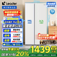 統(tǒng)帥（Leader）海爾冰箱出品 538L風(fēng)冷無霜一級能效對開門雙開門家用大容量超薄電冰箱LSS-560WL9【國家補貼20%】