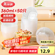 美麗雅 一次性碗食品級塑料方圓碗360ml*50只 加厚耐高溫飯盒打包湯碗