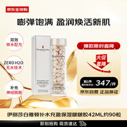 伊麗莎白雅頓（Elizabeth Arden）啵啵膠42ml約90粒補(bǔ)水充盈面部膠囊精華  七夕情人節(jié)女生生日禮物