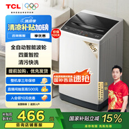 TCL 8公斤波輪洗衣機小型 L100大容量 洗衣機全自動家用  家電國家補貼 以舊換新 送裝一體B80L100