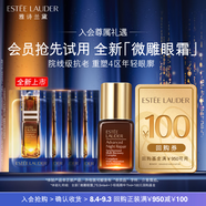 雅詩蘭黛【返100元券】全新微雕眼霜試用禮（微雕眼霜0.5ml*4+小棕瓶7ml）