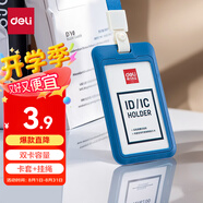 得力（deli）ABS豎式證件卡套 問(wèn)蒼穹系列員工證公交卡套飯卡校園卡 單只裝 深藍64821 學(xué)生胸牌辦公用品