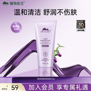 植物醫(yī)生青刺果輕敏保濕潔面乳清爽控油 溫和補水保濕不緊繃洗面奶100g