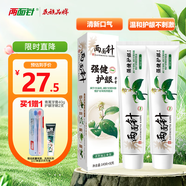 兩面針（LMZ）強健護齦牙膏 減少牙菌斑 呵護口腔健康  2支340g留蘭香型