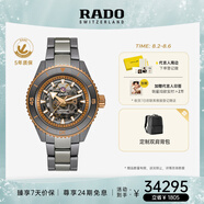 雷達(dá)（RADO）瑞士手表庫克船長陶瓷鏤空機(jī)械男表熾焰庫克畢業(yè)禮物