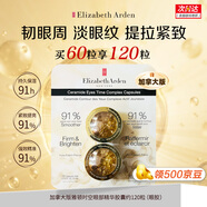 伊麗莎白雅頓時空煥活夜間面部膠囊眼部精華液面霜多重潤養(yǎng)抗皺面部精華保濕 21ml眼部精華(約120粒)