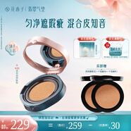 花西子【宋佳同款】翡翠氣墊經(jīng)典油皮遮瑕控油服帖禮物1正2替N30
