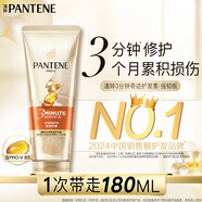 潘婷3分鐘奇跡護發(fā)素修護氨基酸強韌防斷180ml發(fā)膜養(yǎng)發(fā)洗護滋養(yǎng)