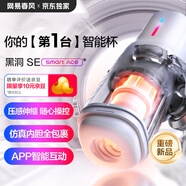 網(wǎng)易嚴選春風精靈飛機杯全自動吞吐電動圣杯加熱男性自用安慰器黑洞 SE