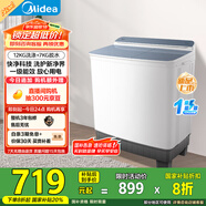 美的（Midea）洗衣機半自動(dòng)雙桶 MP12S166 12公斤大容量 一級能效 雙缸雙桶洗衣機 以舊換新 家電國家補貼20%