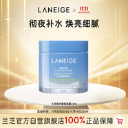 蘭芝水潤睡眠面膜70ml保濕修護舒緩免洗涂抹面膜護膚生日禮物