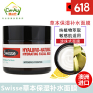 Swisse麥盧卡蜂蜜清潔玻尿酸補水涂抹式面膜血橙蔓越莓抹茶控油草本澳洲 草本補水保濕面膜 50g*1罐