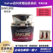 SAKURE櫻花源精純補(bǔ)水緊致眼霜30g提拉緊致滋潤去黑眼圈保濕 30mL