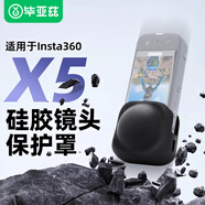 畢亞茲適配影石insta360x4/x5鏡頭保護(hù)套鏡頭蓋硅膠套保護(hù)罩運(yùn)動相機(jī)配件防刮防摔 JS103