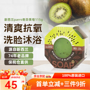 帕氏（Parrs）新西蘭原裝進(jìn)口麥盧卡蜂蜜手工皂男女香皂肥皂洗澡沐浴除螨洗臉皂 奇異果紅茶皂140g