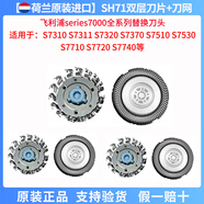 飛利浦（PHILIPS）series7000剃須刀S7530 7710  7310 7370 7910原裝進(jìn)口刀頭 Series7000新款  3刀+3網(wǎng)荷蘭原裝進(jìn)口