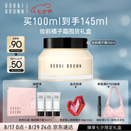 芭比波朗（Bobbi Brown）BB妝前柔潤(rùn)底霜橘子霜保濕隔離妝前乳100ML 七夕情人節(jié)禮物