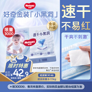 好奇（Huggies）金裝紙尿褲M46片(6-11kg)中號(hào)嬰兒尿不濕超薄柔軟超大吸力透氣