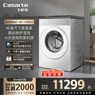 卡薩帝（Casarte）攬光熱泵洗烘一體機W13 滾筒懶人洗衣機全自動13公斤 雙擎三變頻 CE AB13LWTUWCU1 家電國家補貼