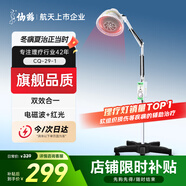 仙鶴神燈遠(yuǎn)紅外線理療燈TDP電磁波烤燈醫(yī)用腿腰肩膝蓋輔助治療CQ-29-1