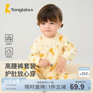 童泰寶寶套裝四季純棉嬰兒衣服圓領高腰家居服男童女童無骨睡衣 黃色 90 cm