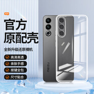 魅族（MEIZU）魅族21原裝鏡頭全包手機(jī)殼21Pro超薄硅膠保護(hù)套21Note透明 透明不發(fā)黃原裝手機(jī)殼2個(gè) 魅族21