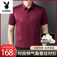 花花公子（PLAYBOY）夏季桑蠶絲短袖襯衫男商務(wù)休閑夏季薄款半袖新款免燙冰·絲襯衣男 酒紅色2353 XL