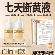 JC七天斷黃液黃芪琉光精華原液香港美白去黃暗沉兒昕昕珍卡同款正品 一瓶黃芪精華正裝共15ml
